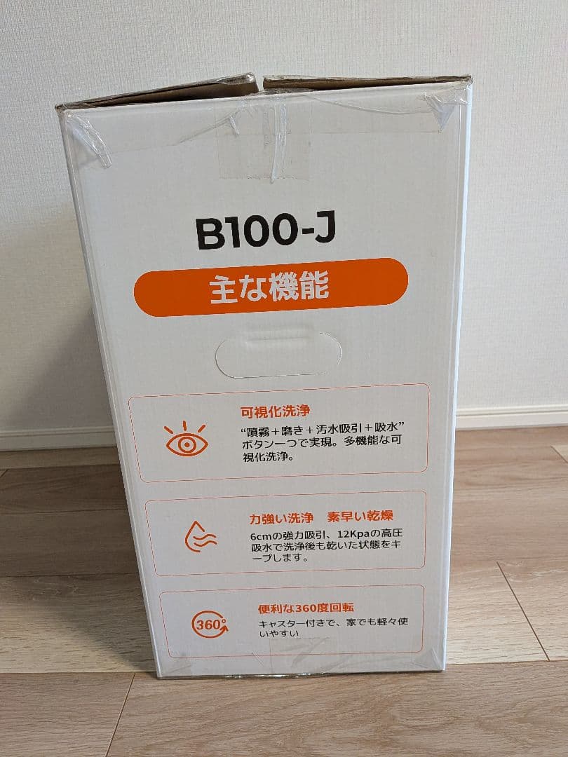 UWANT リンサークリーナー B100-S カーペット