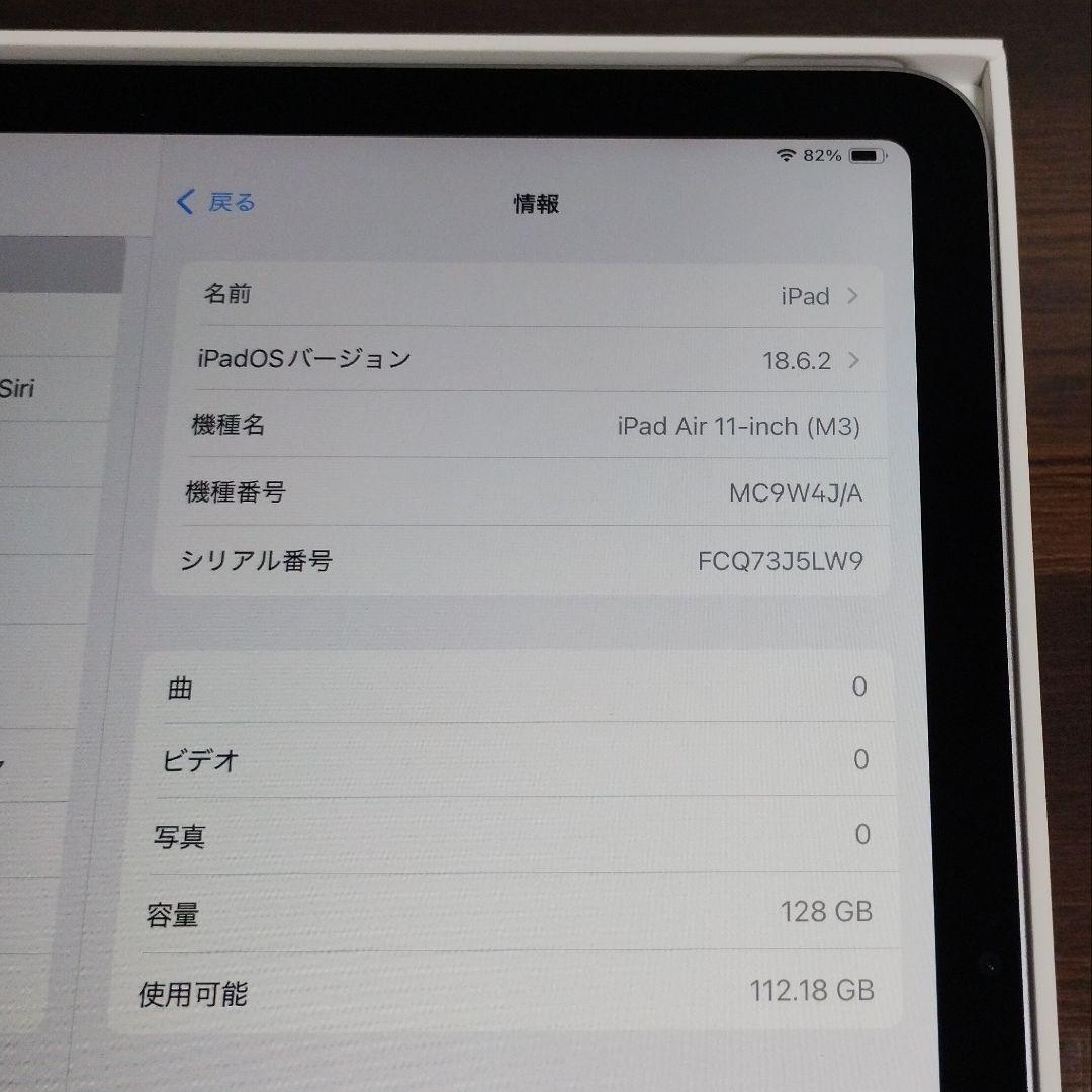 【未使用に近い】iPad Air 11インチ (M3) Wi-Fi 128GB