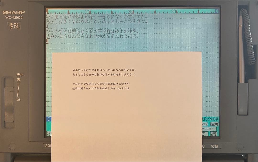 【最上位機種/動作良好】 シャープ 書院 ワープロ WD-M900 SHARP