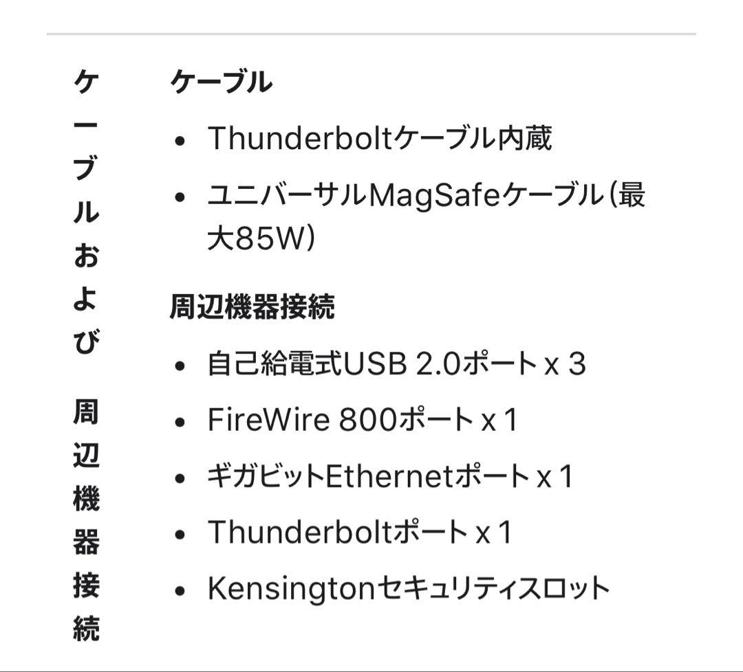 Apple 【サンダーボルトディスプレイ】 27インチ③