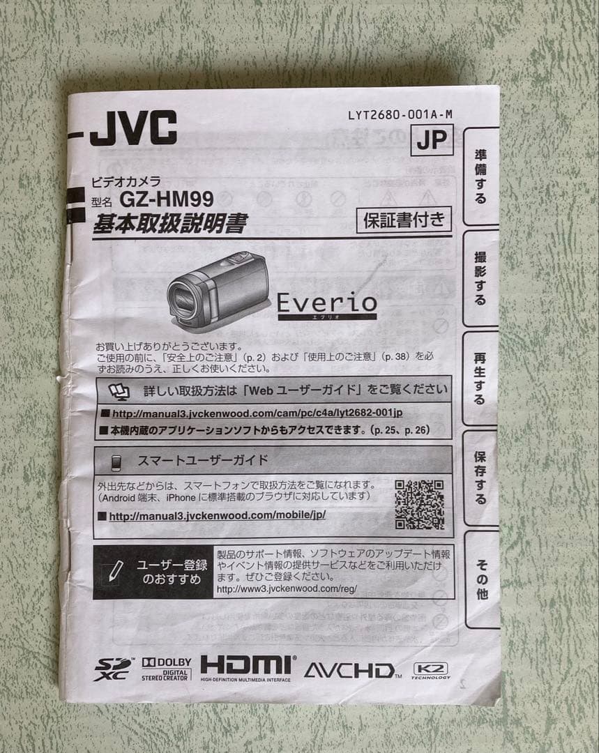 ビクター（JVC）　ビデオカメラ　エブリオ