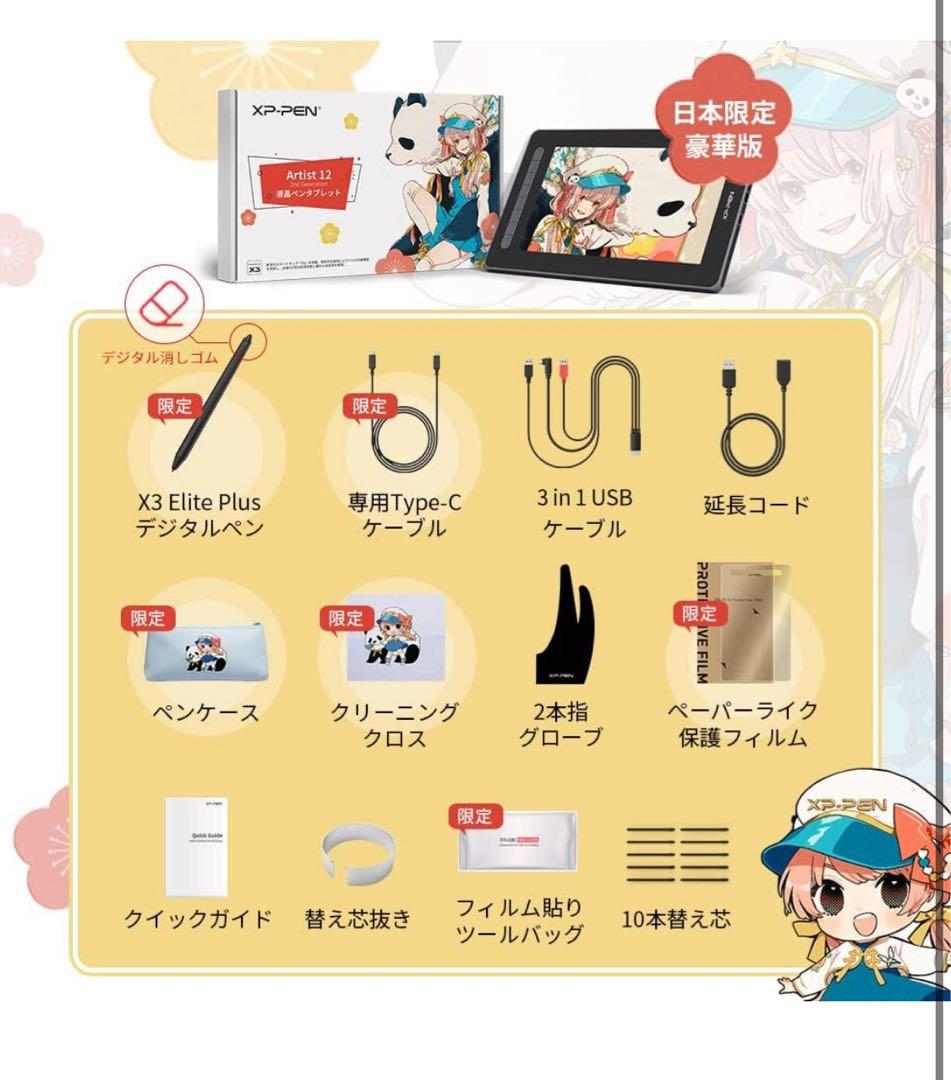 XP-Pen Artist12 2nd 液タブ