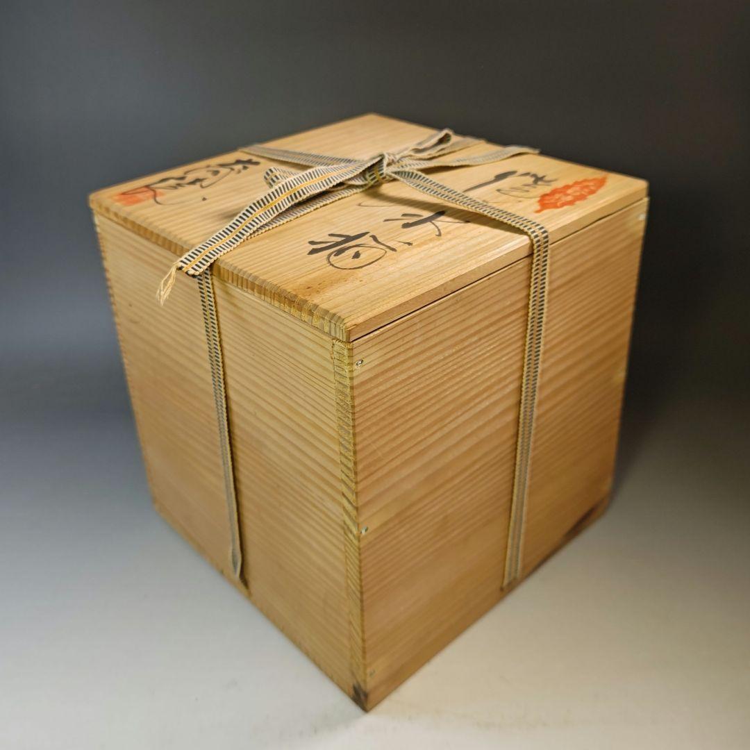 イ947 水指『大谷焼窯元　矢野陶苑　矢野款一作』『大谷焼　焼〆　共箱』茶道具