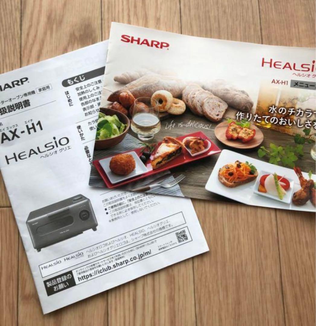 SHARP ヘルシオグリエ　ウォーターオーブンレンジ　AX-H1-R