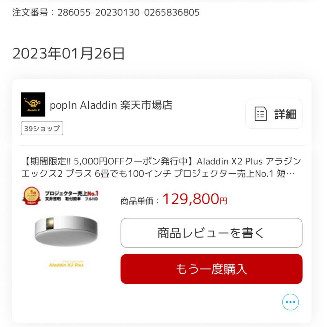 popIn Aladdin X2 Plus ポップインアラジン X2 Plus