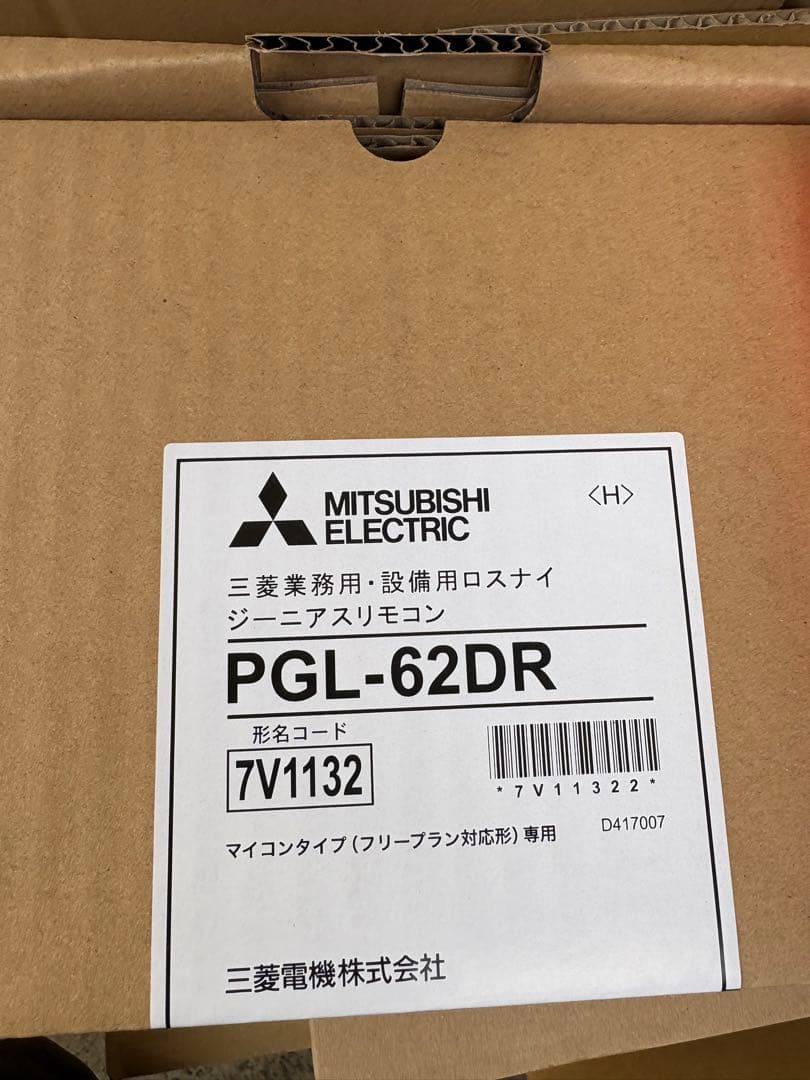PAR-45MA スマートリモコン　7個セット