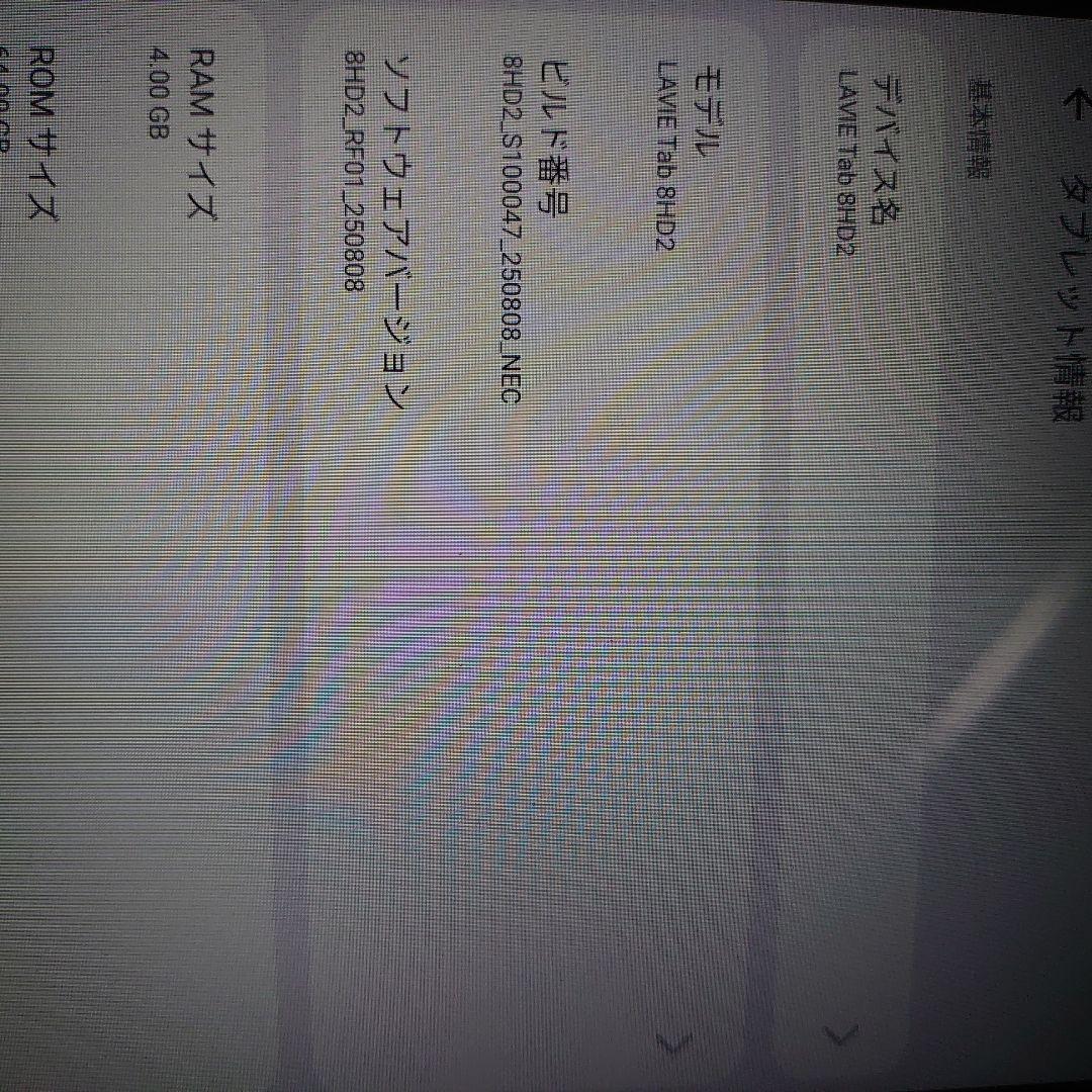t*n様 NEC LAVIE Tab 8HD2 64GB Android13 保