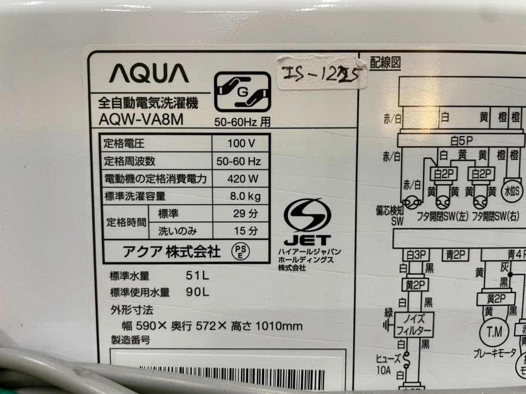 【自動投入】大阪送料無料★3か月保障★8kg★AQW-VA8M★IS-1225