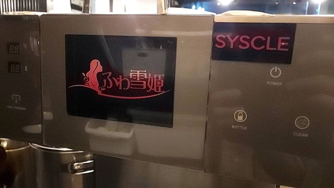 SYSCLE ふわ雪姫 かき氷機