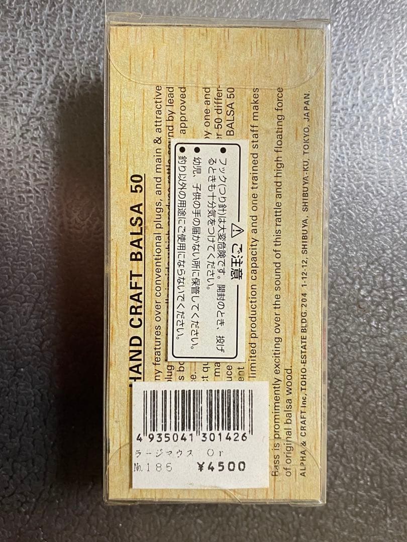 Balsa 50 ルアー