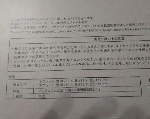 ブルーノ　ホットサンドメーカー　ダブル　プレート　５枚　セット