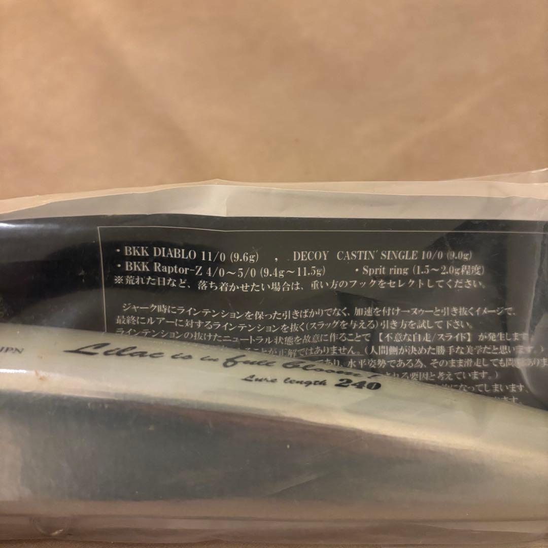 RST Nezul 240ハードルアー