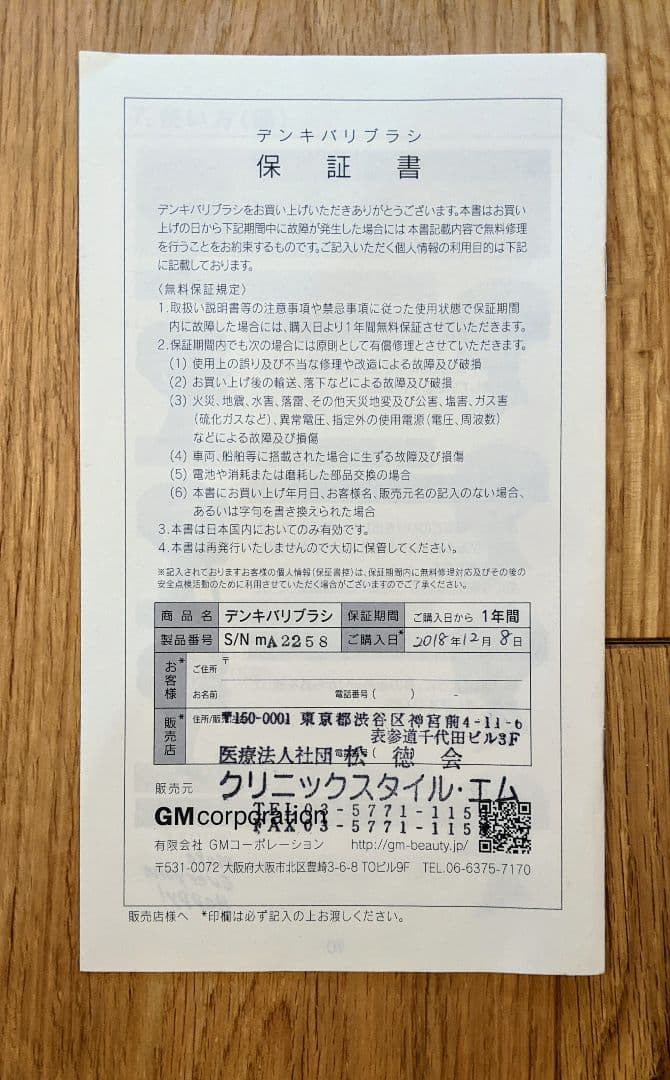 ELECTRON エレクトロン デンキバリブラシ