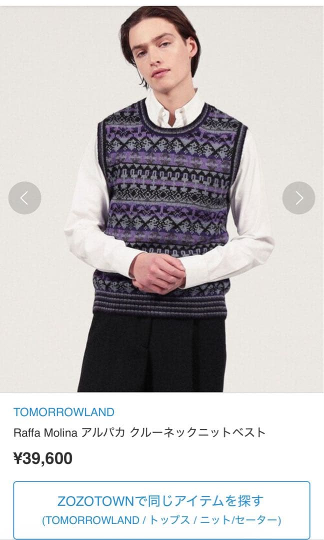 【ペルー製】 ラッファモリーナ 総柄ニットベスト アルパカ100% Lサイズ