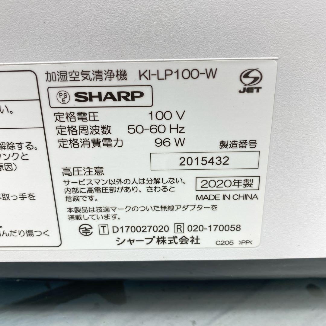 SHARP シャープ 加湿空気清浄機 KI-LP100-W 新品フィルター付き