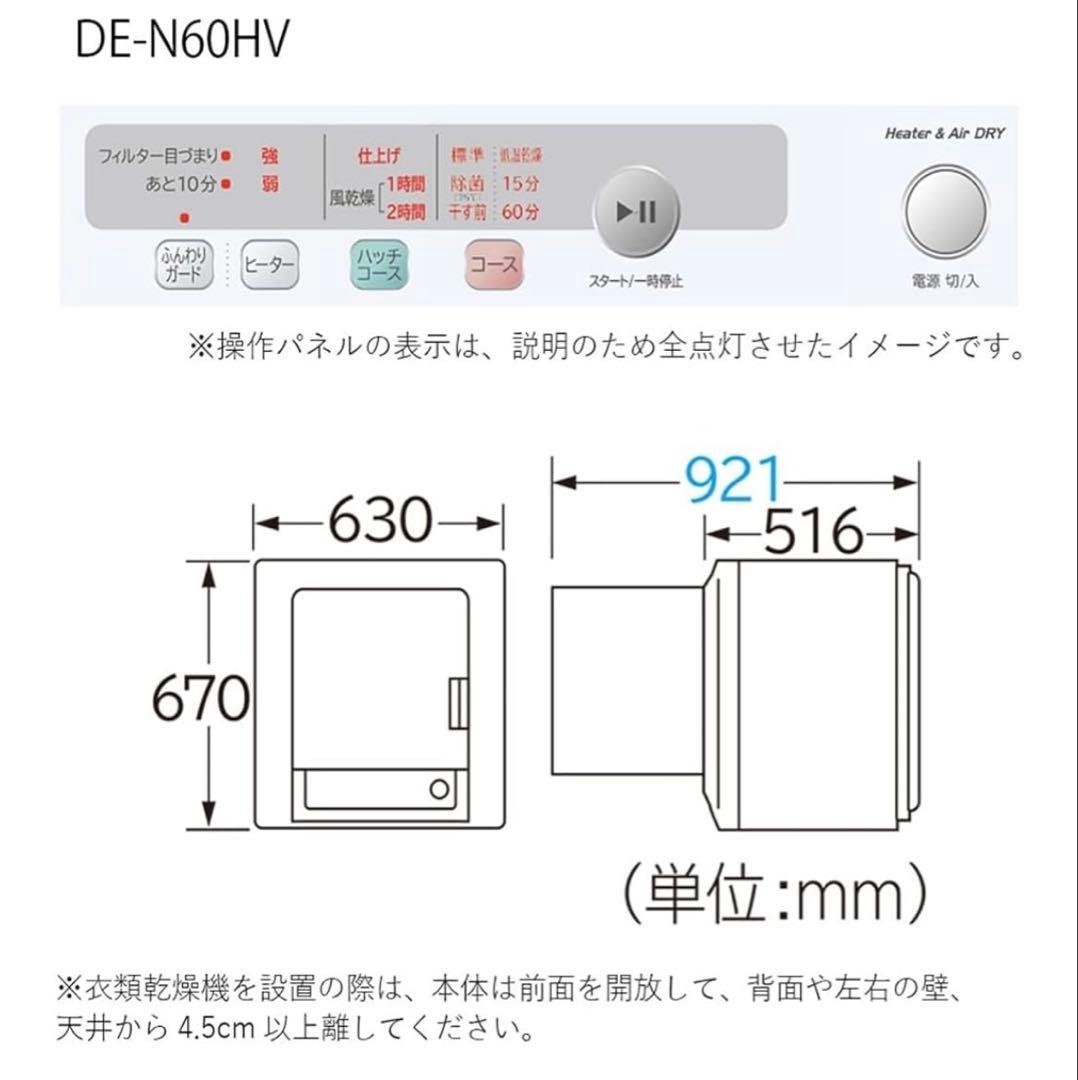 ★極美品★日立衣類乾燥機 容量6kg 2024年製DE-N60HV