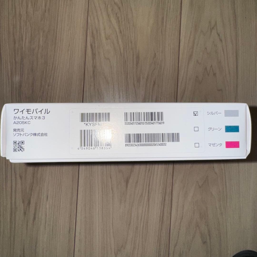 Y!mobile かんたんスマホ3 A205KC シルバー 新品未使用