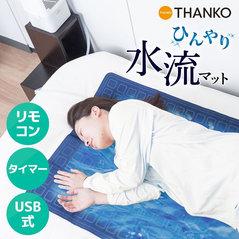 サンコー ひんやり水流快眠マット3