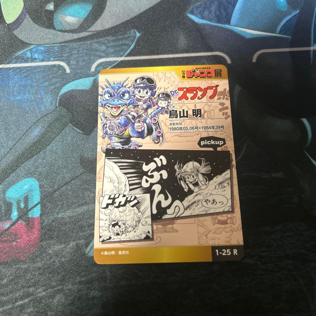ジャンプ展　オールスターカード　Dr.スランプ
