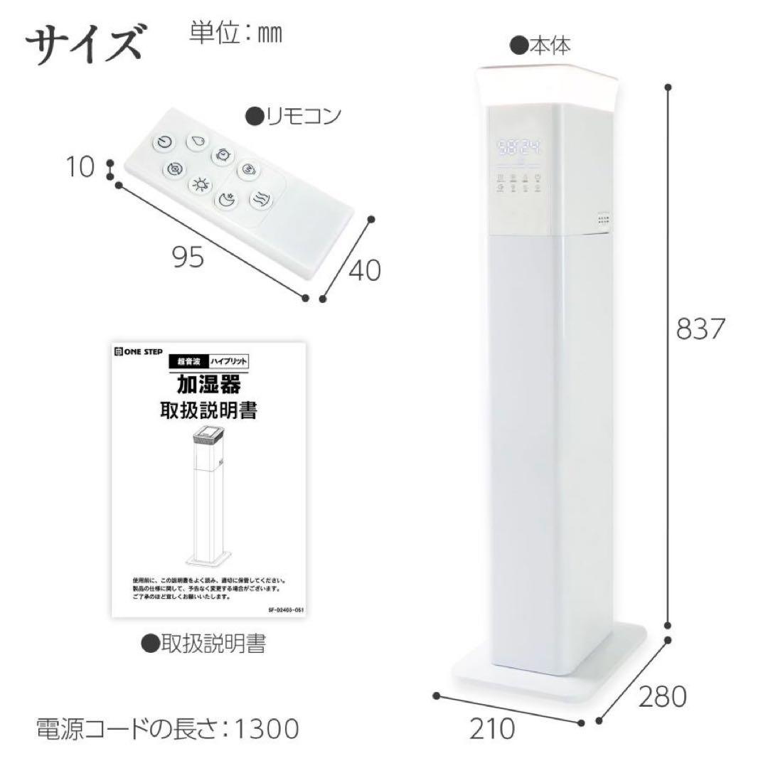 【新品】高級ハイブリッド加湿器 タワー型13Lリモコン付き