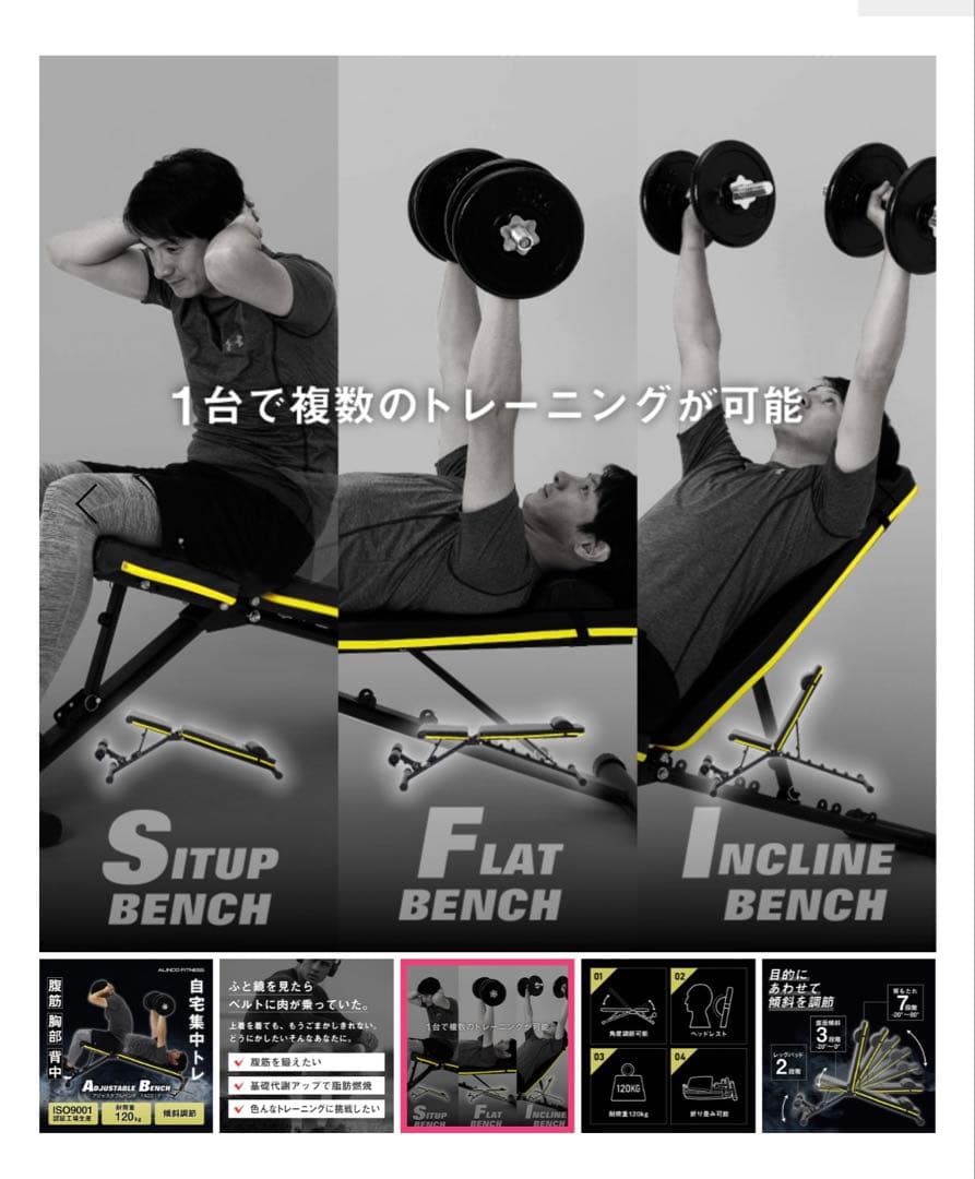 【未使用】ALINCO FITNESS アジャスタブルベンチ（FA221Y）