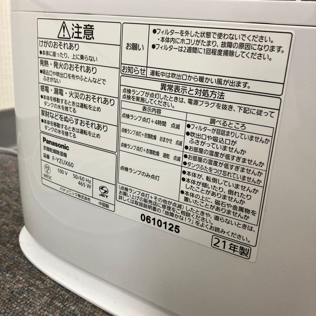 パナソニック Panasonic 衣類乾燥除湿機 F-YZUX60 ナノイー