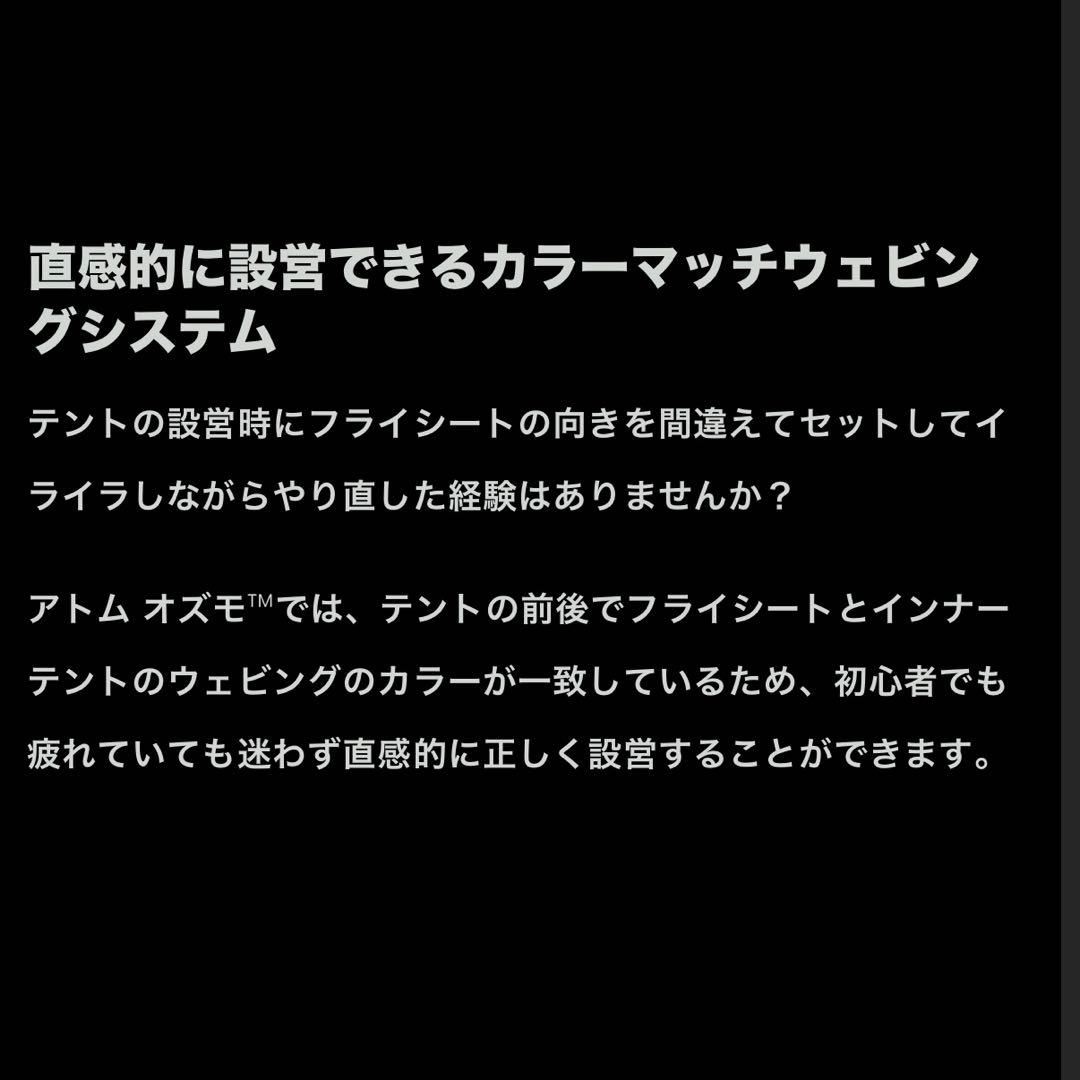 【新品】NEMO Atom OSMO 2P マーシュ アトム オズモ2P