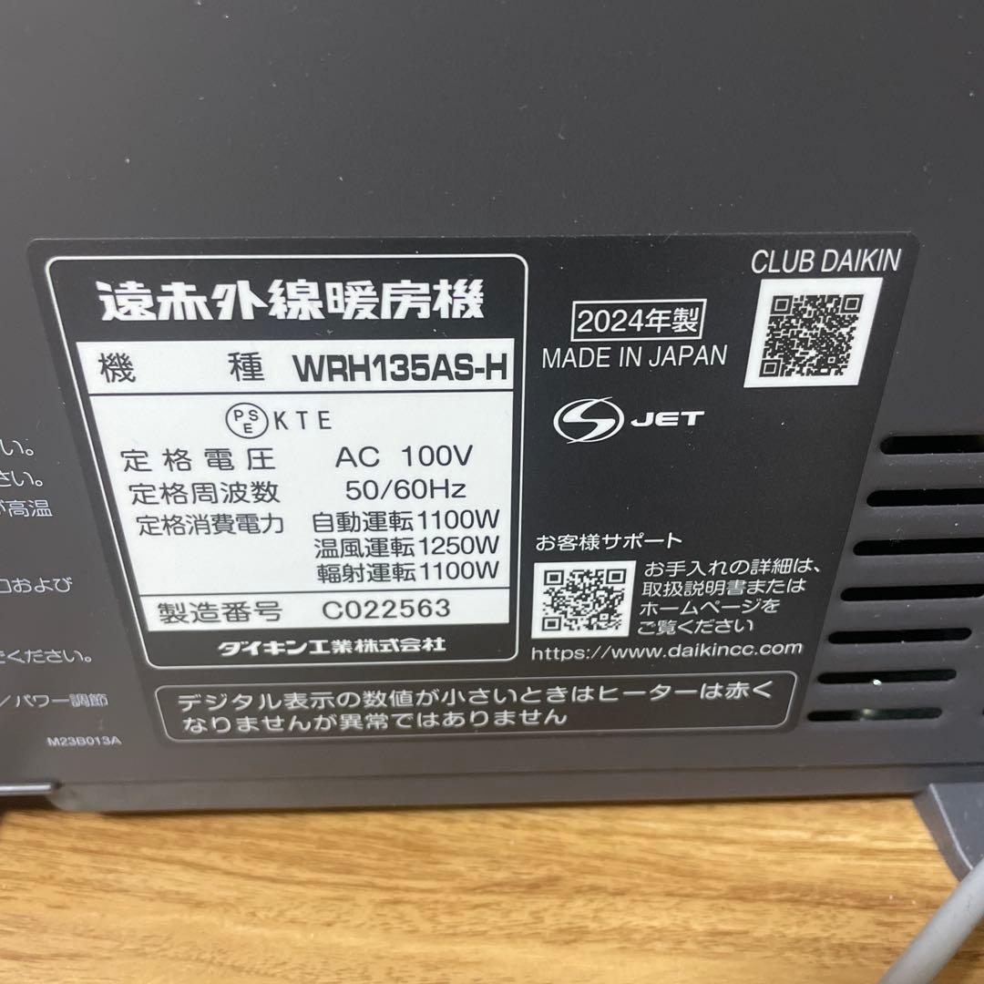 た*じ様 遠赤外線暖房機 WRH135AS-H 人感センサー付きDAIKIN20