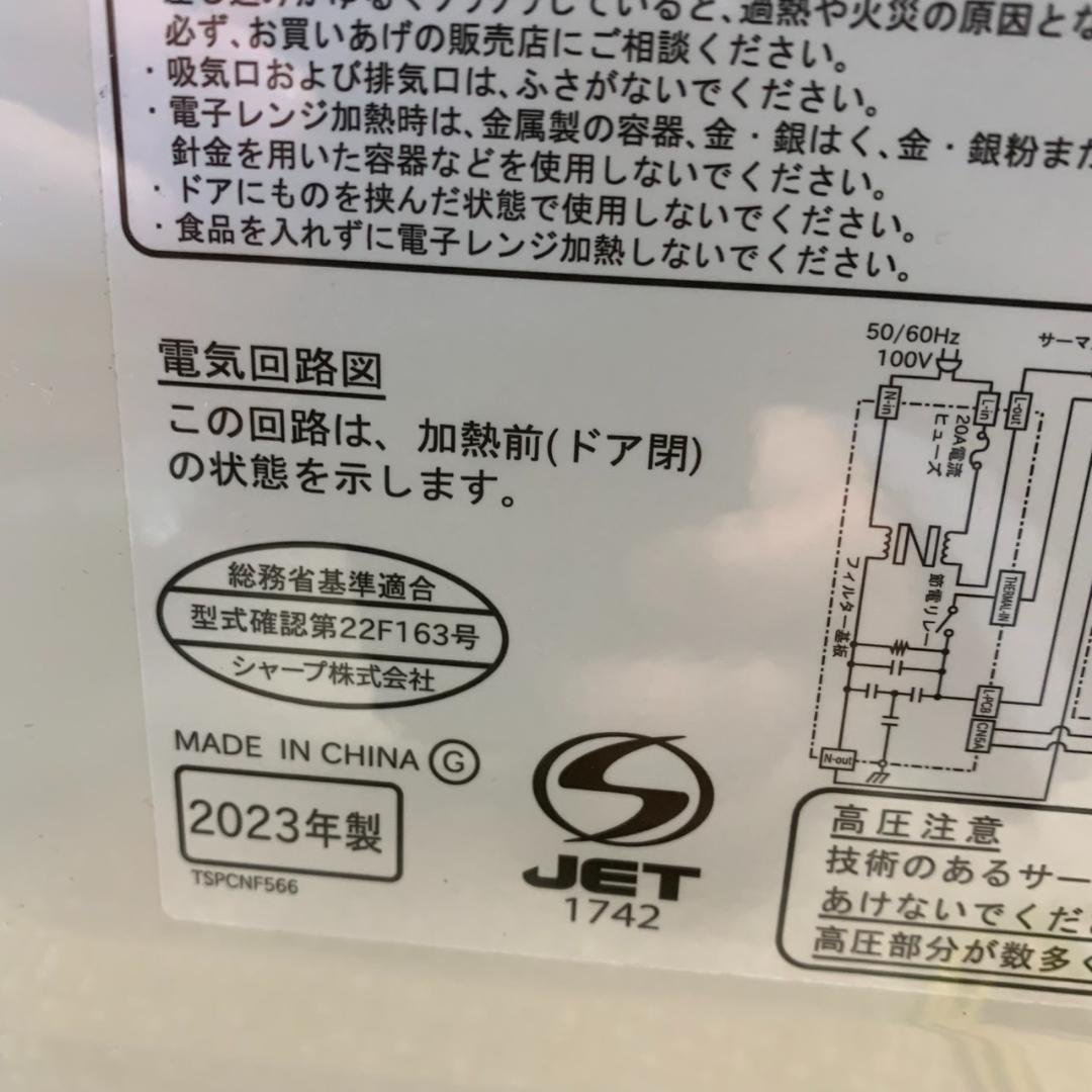 K151 SHARP シャープ 電子レンジ 2023年 RE-F163-W
