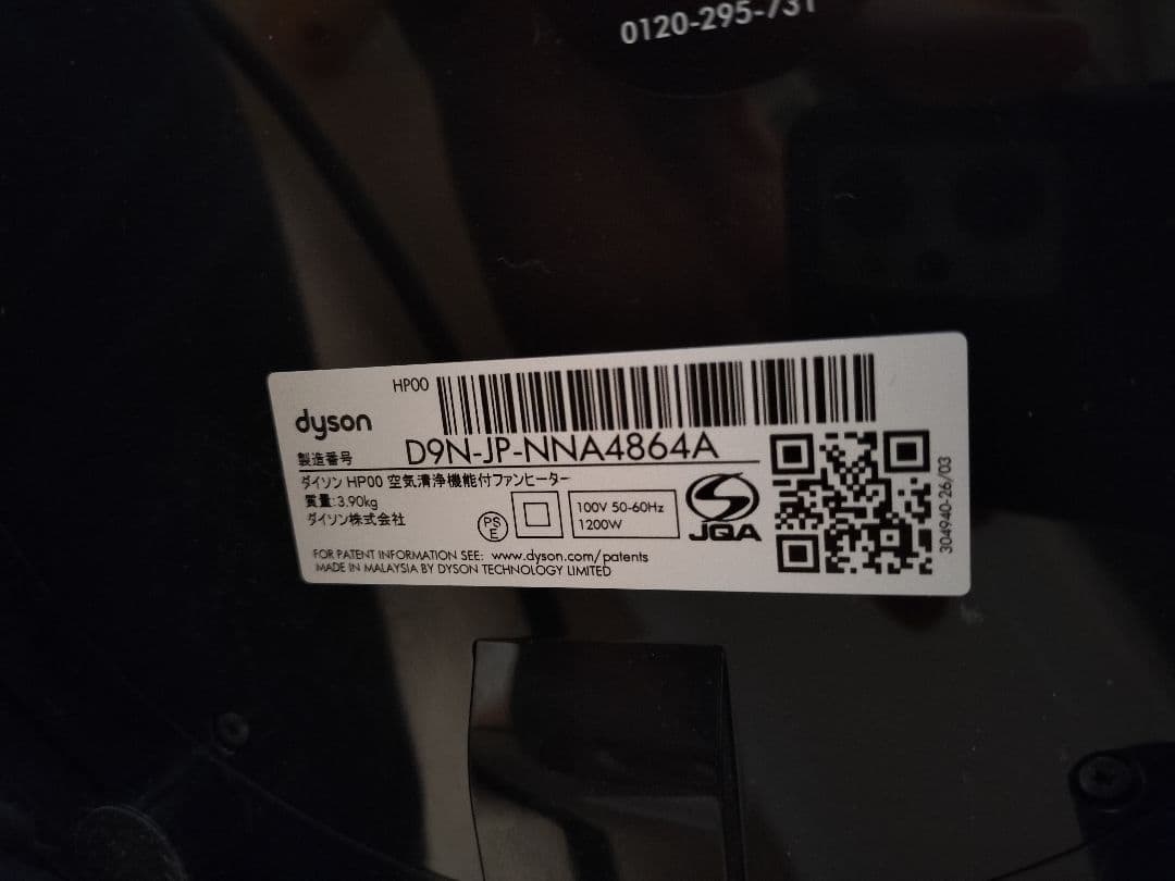 Dyson Pure Hot + Cool HP00 2020年製