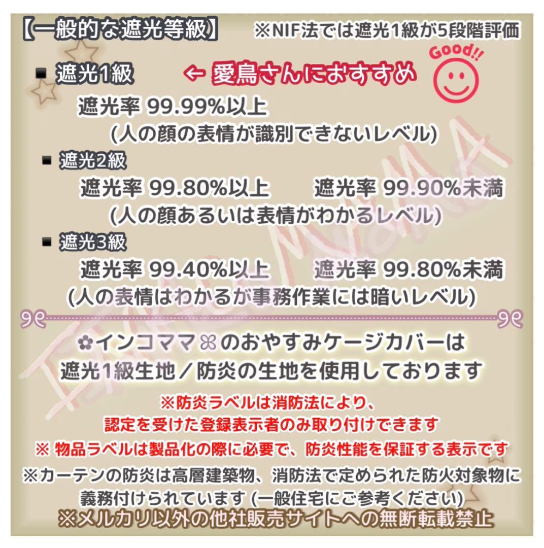 おやすみカバー 遮光1級 日本製 防炎 鳥かごカバー アクリル製 2点