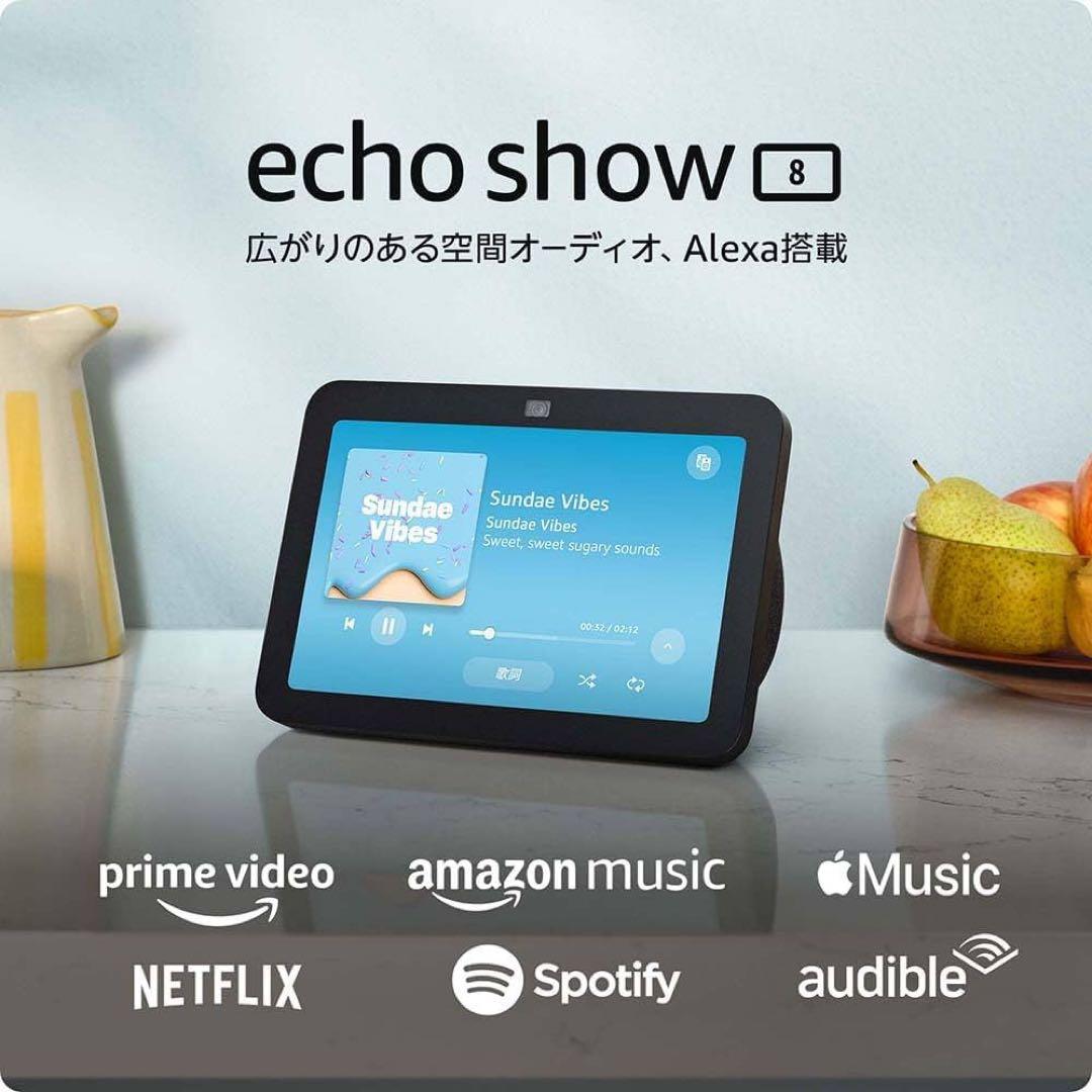 Echo Show8 第3世代