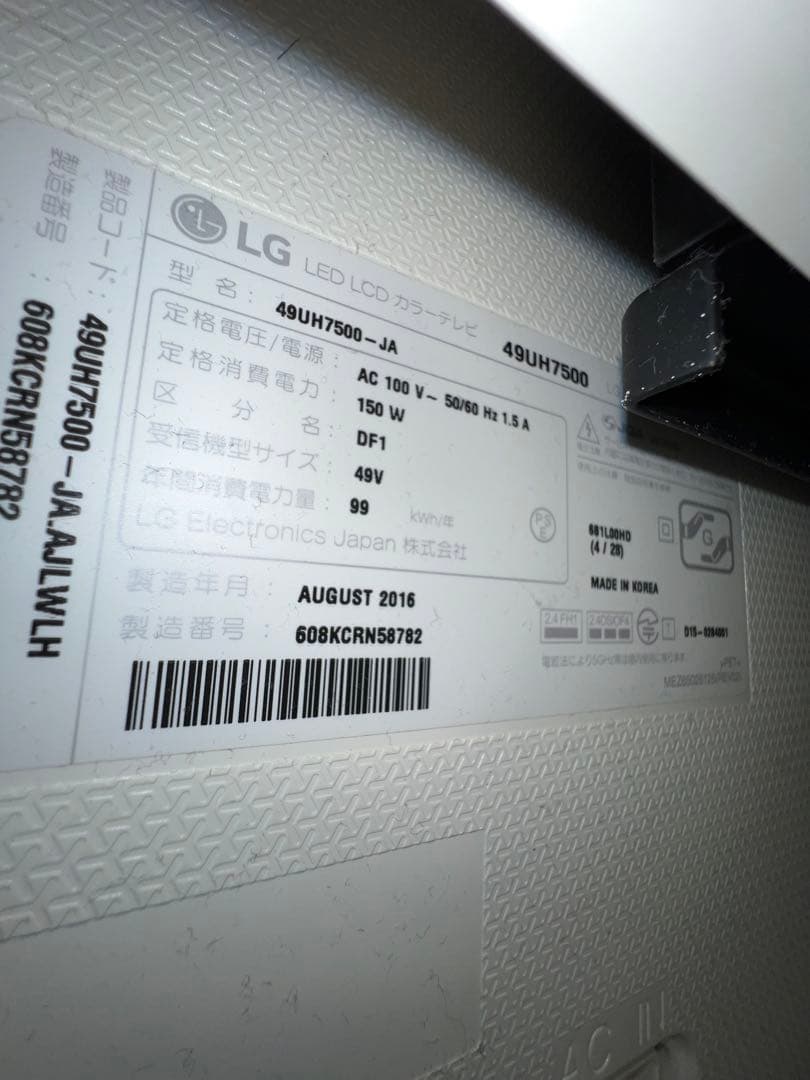 LG 2016年モデル テレビ 美品