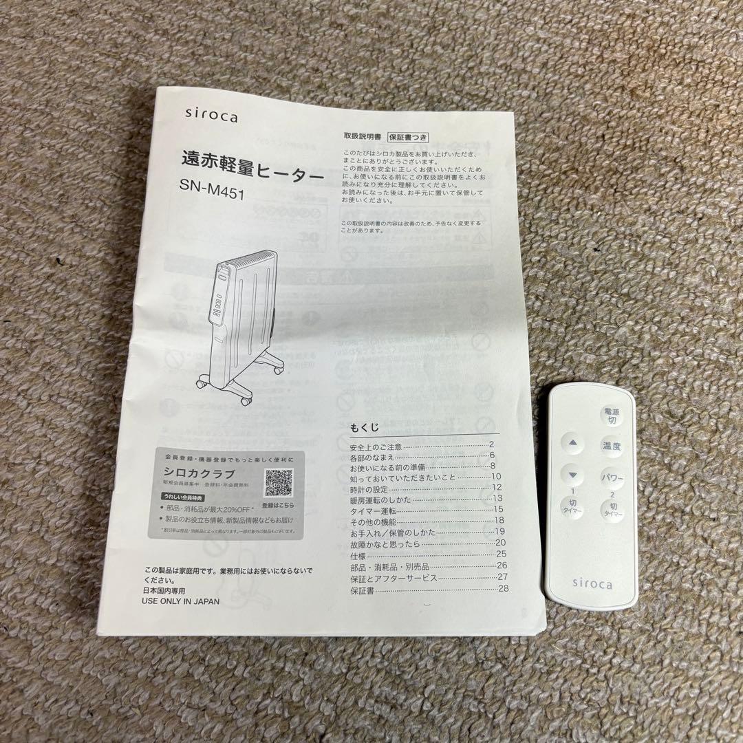 未使用級・2025年製siroca かるポカ SN-M451 遠赤軽量ヒーター