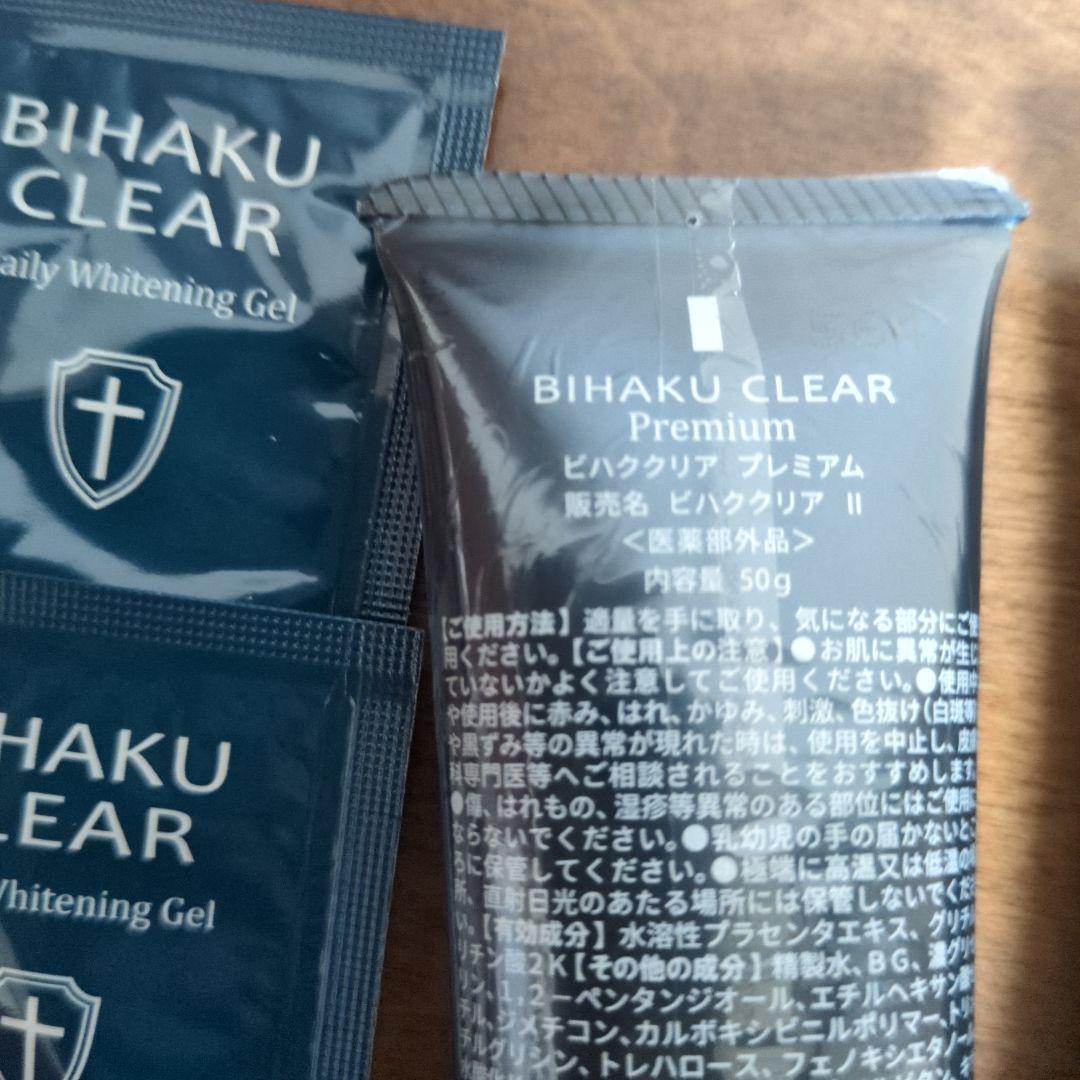 ビハククリア　プレミアム　2本セット　サンプル付き