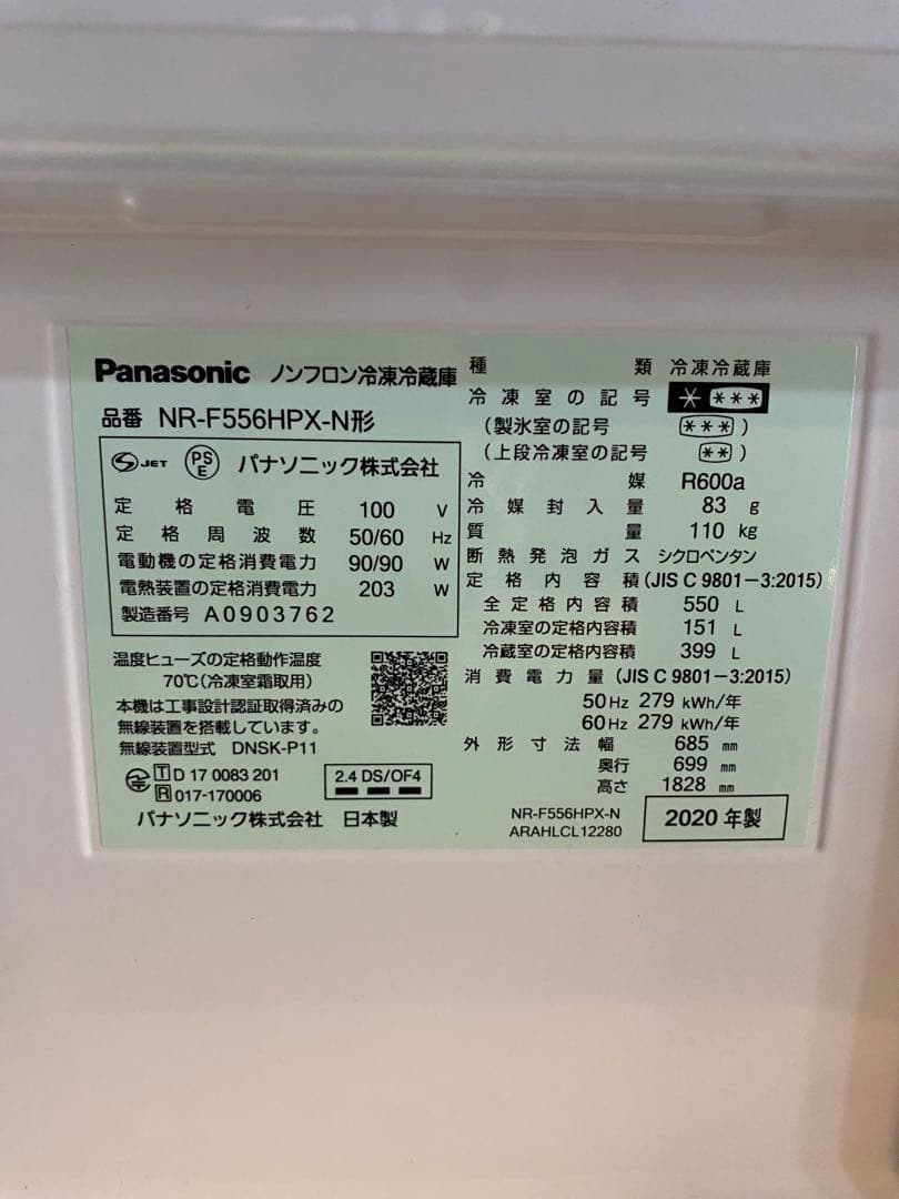 Panasonic NR-F556HPX 冷蔵庫 551L