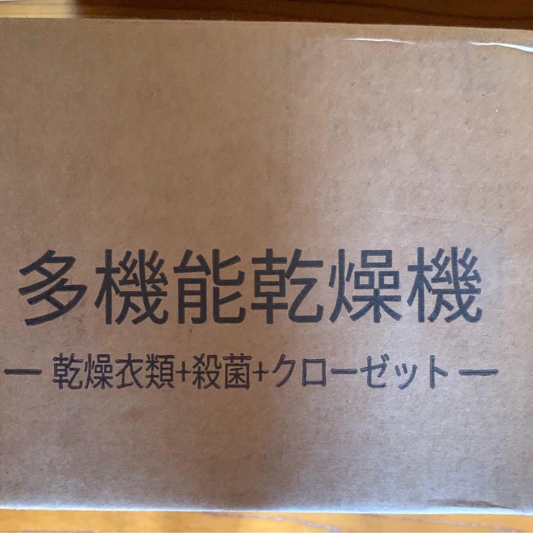 ❣️省エネ❣️衣類乾燥機 高温除菌 タイマー機能付き 工事不要 簡単組み立て式