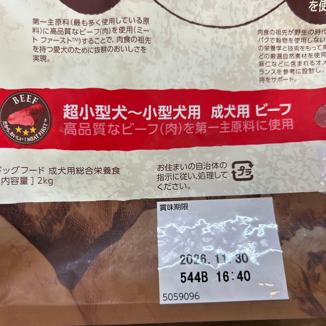 ニュートロワイルドレシピ　超小型犬〜小型犬用　チキン・ビーフ　各800gと2kg