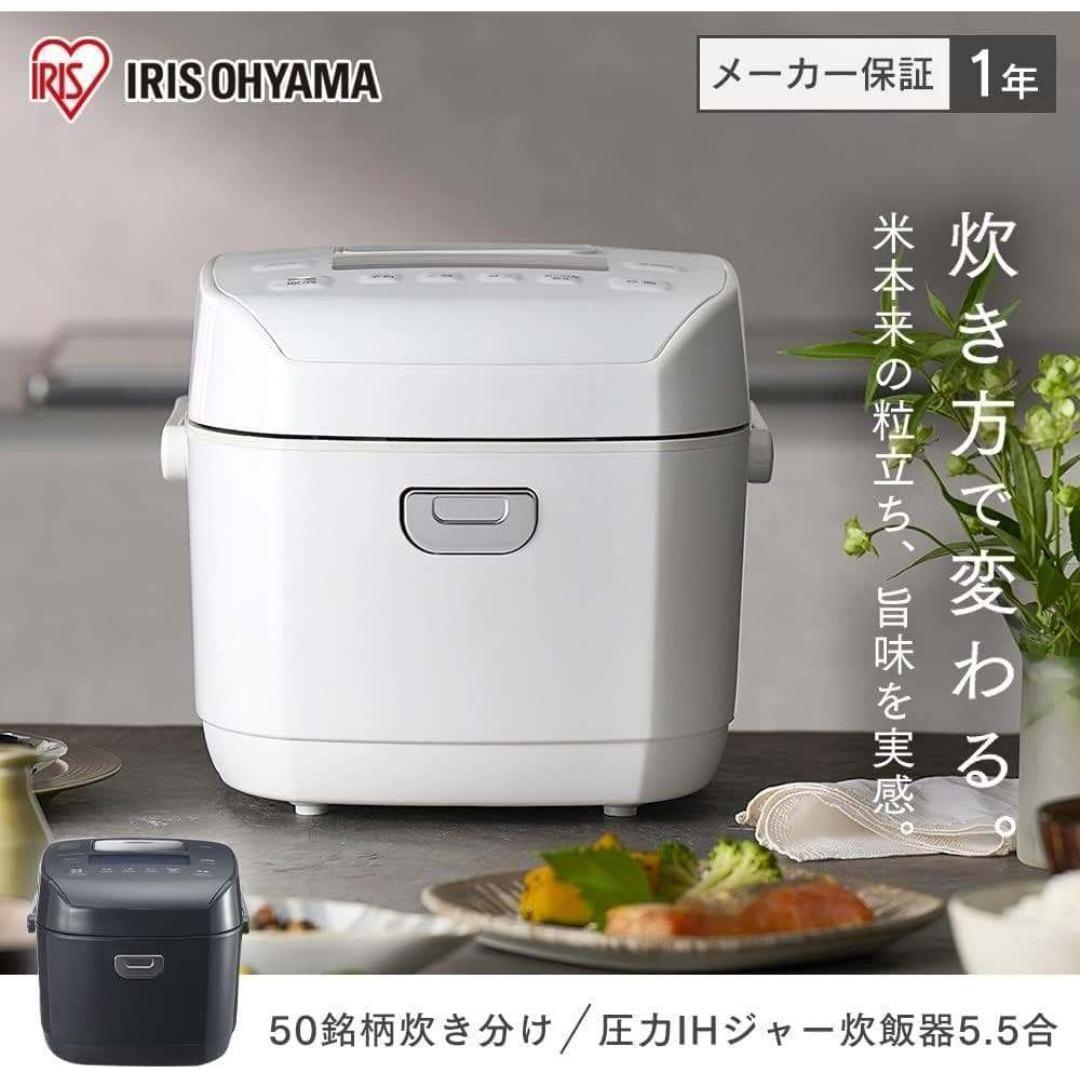 マ*ん様 IRIS OHYAMA 圧力IHジャー炊飯器 5.5合