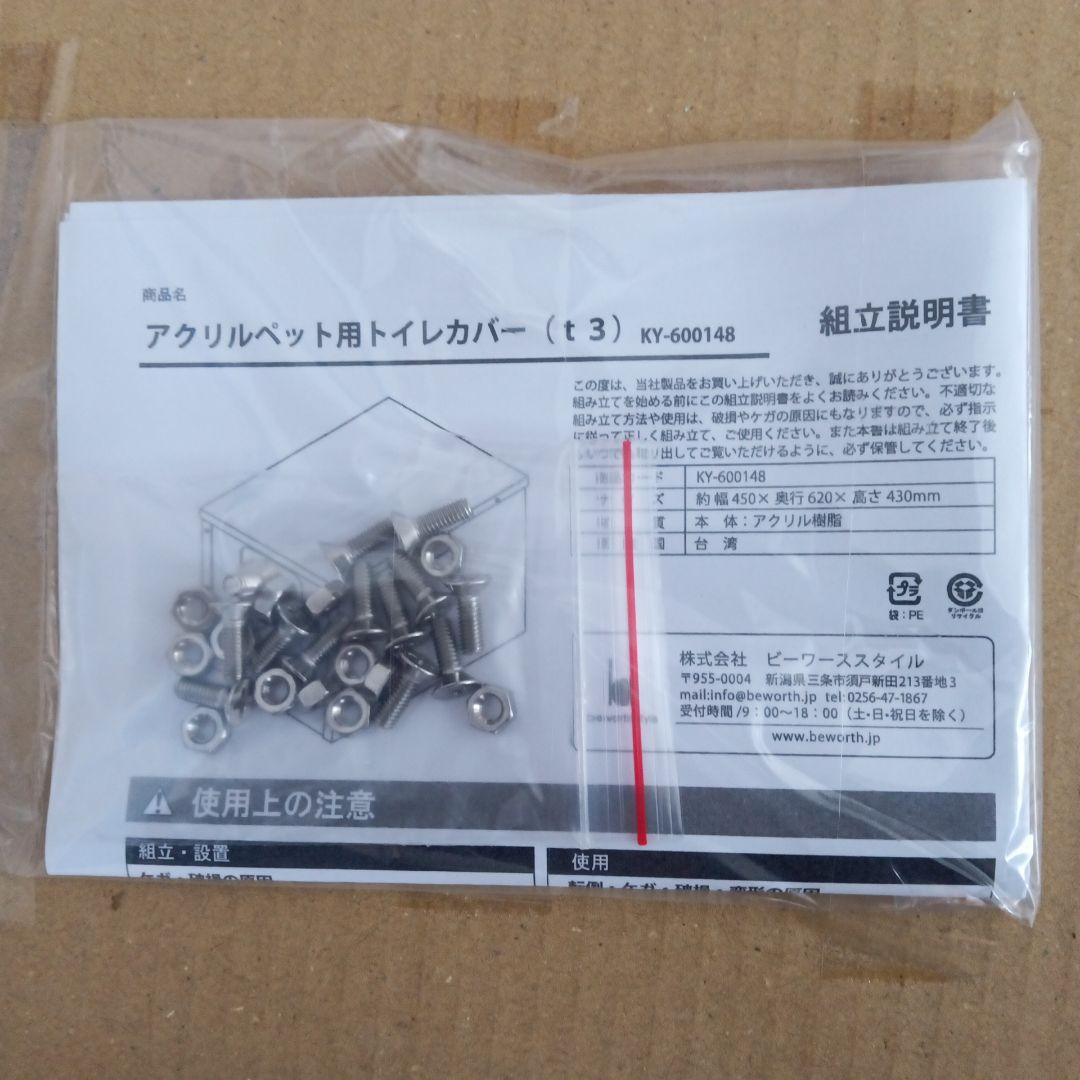 アクリル製　ペット　トイレカバー　ネコ用