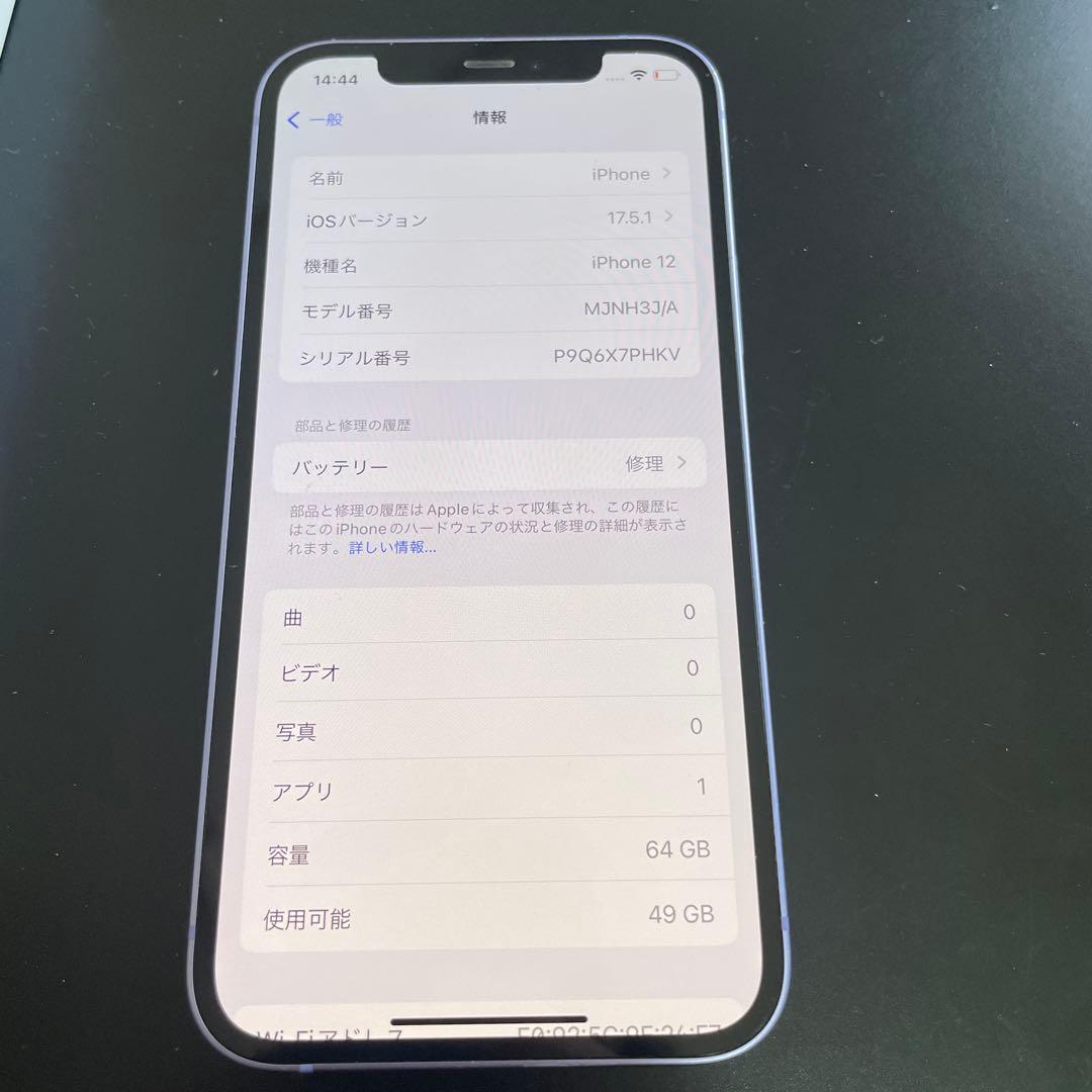 【美品】iPhone12 パープル　64GB