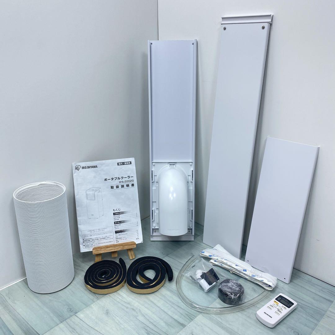 美品　アイリスオーヤマ スポットクーラー IPA-2202G