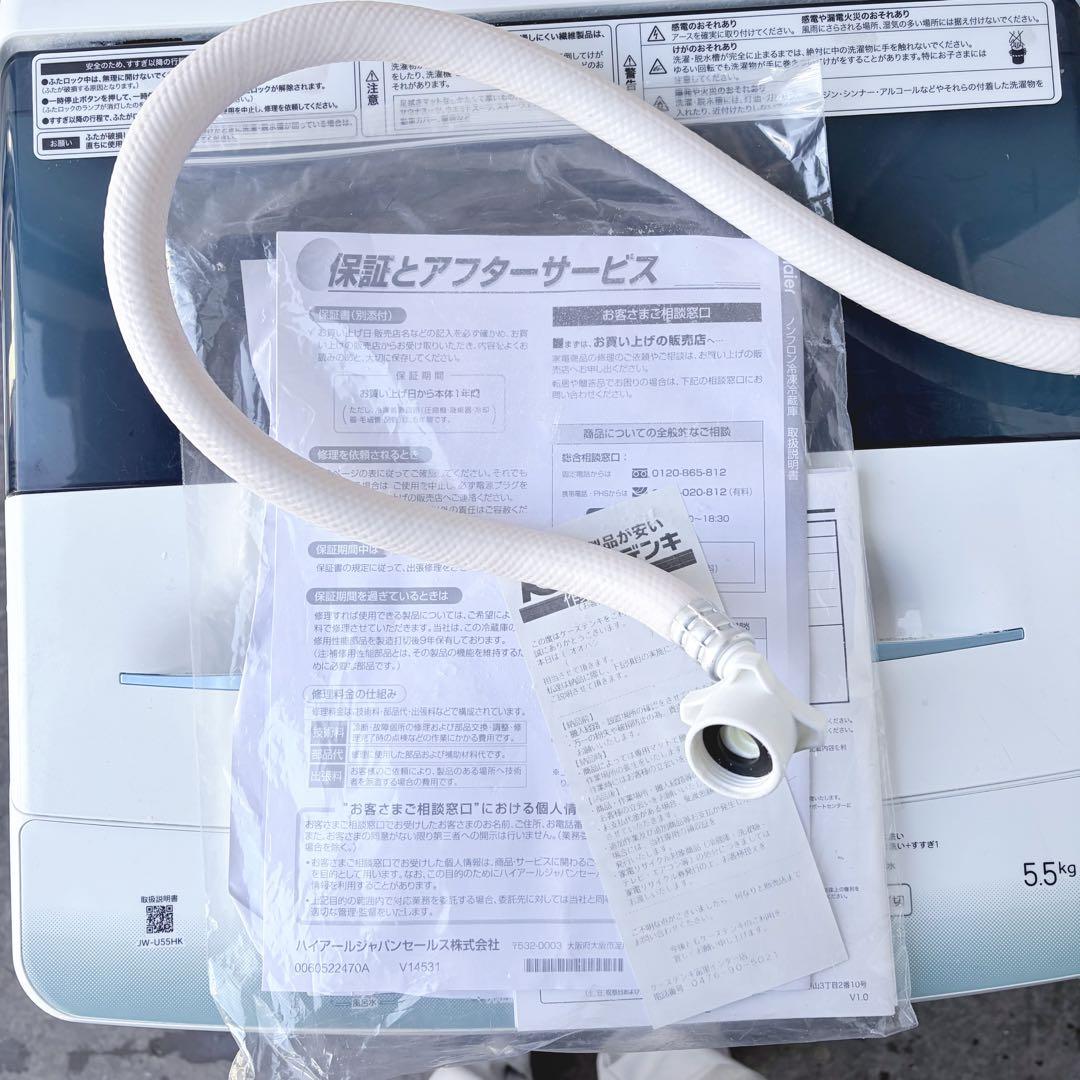 運搬取付無料！シンプルホワイト純正Haier冷蔵庫洗濯機2点セット！完動超美品！