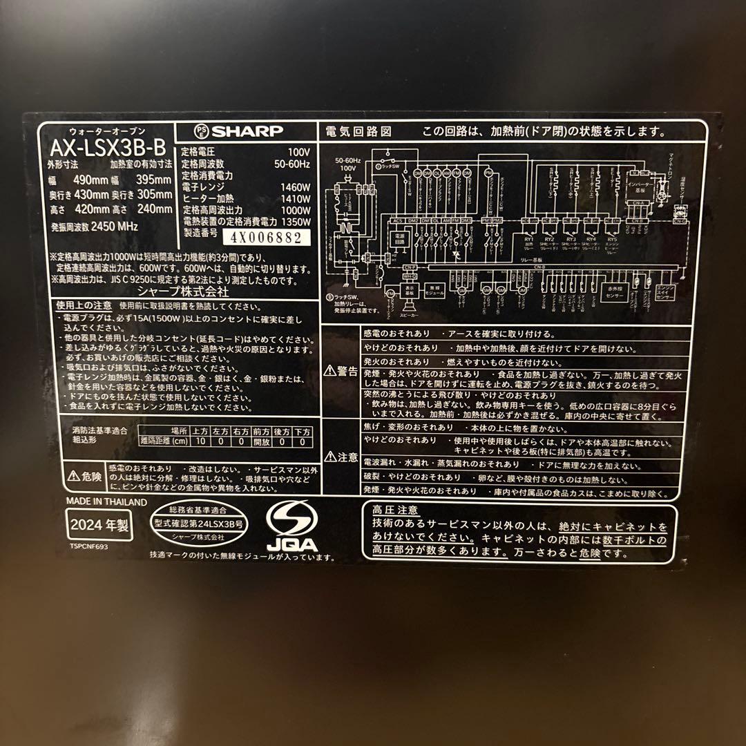 【超美品】SHARP HEALSIO AX-LSX3B ウォーターオーブン