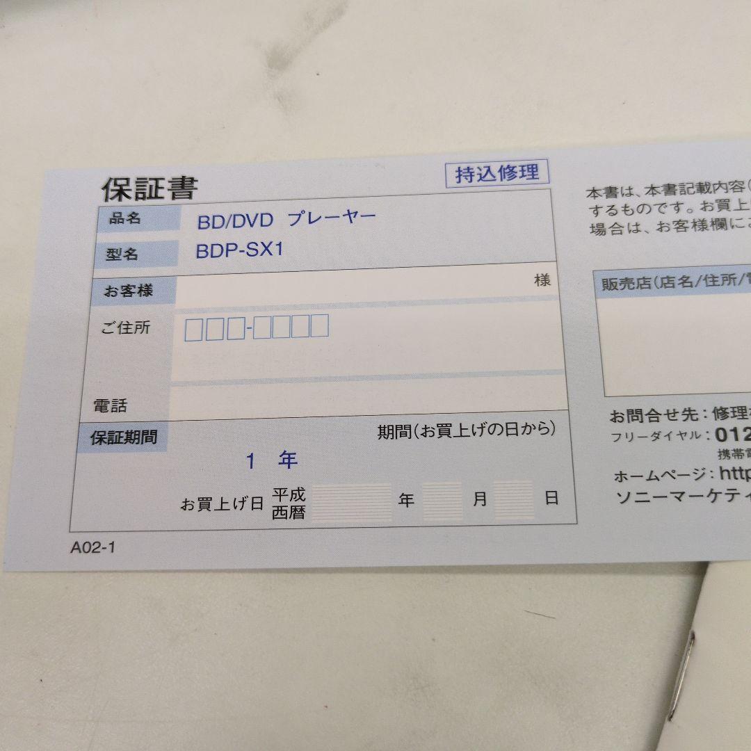 SONY ポータブル ブルーレイ/DVDプレーヤー BDP-SX1