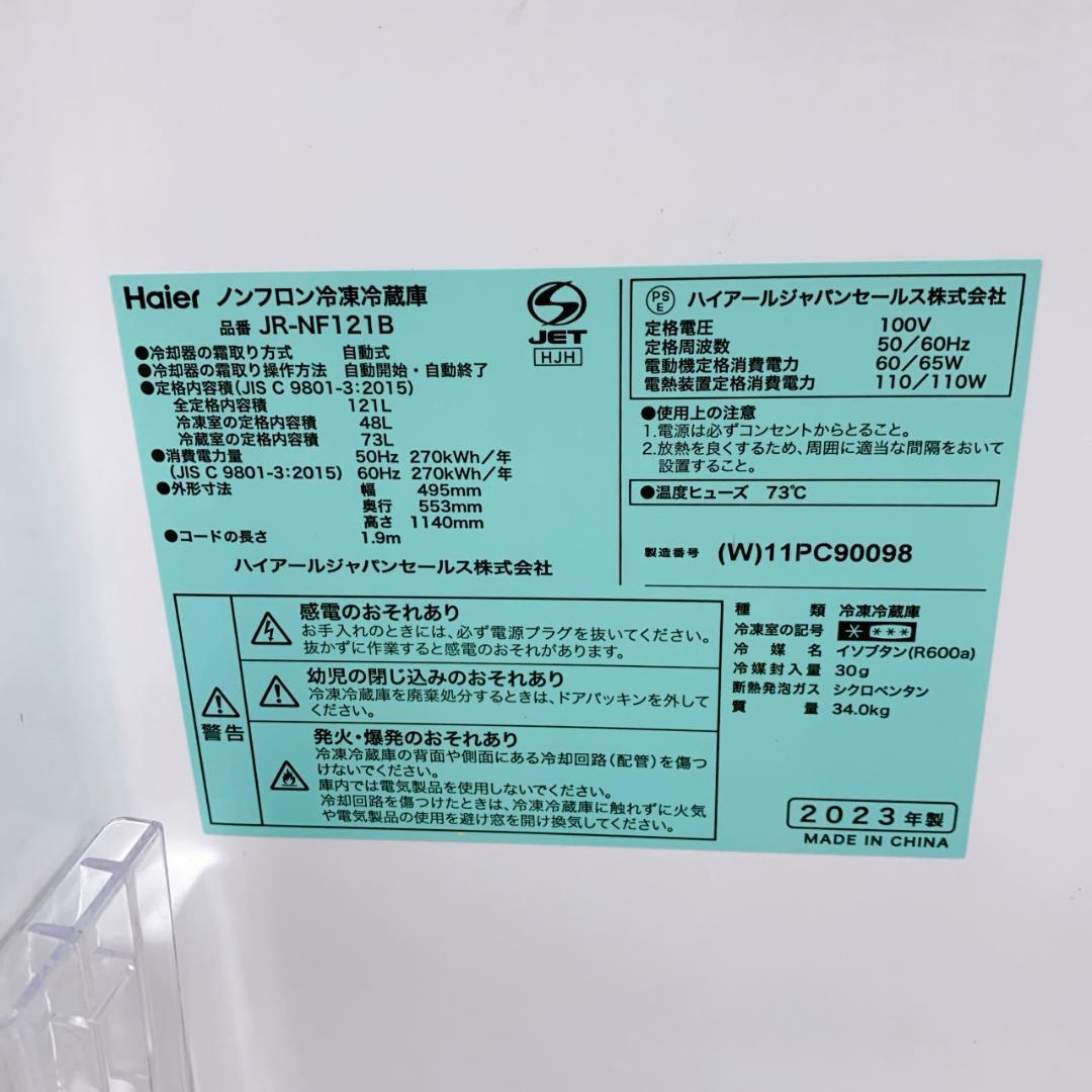 MKT0123100 ハイアール 121L 冷蔵庫 一人暮らし 小型