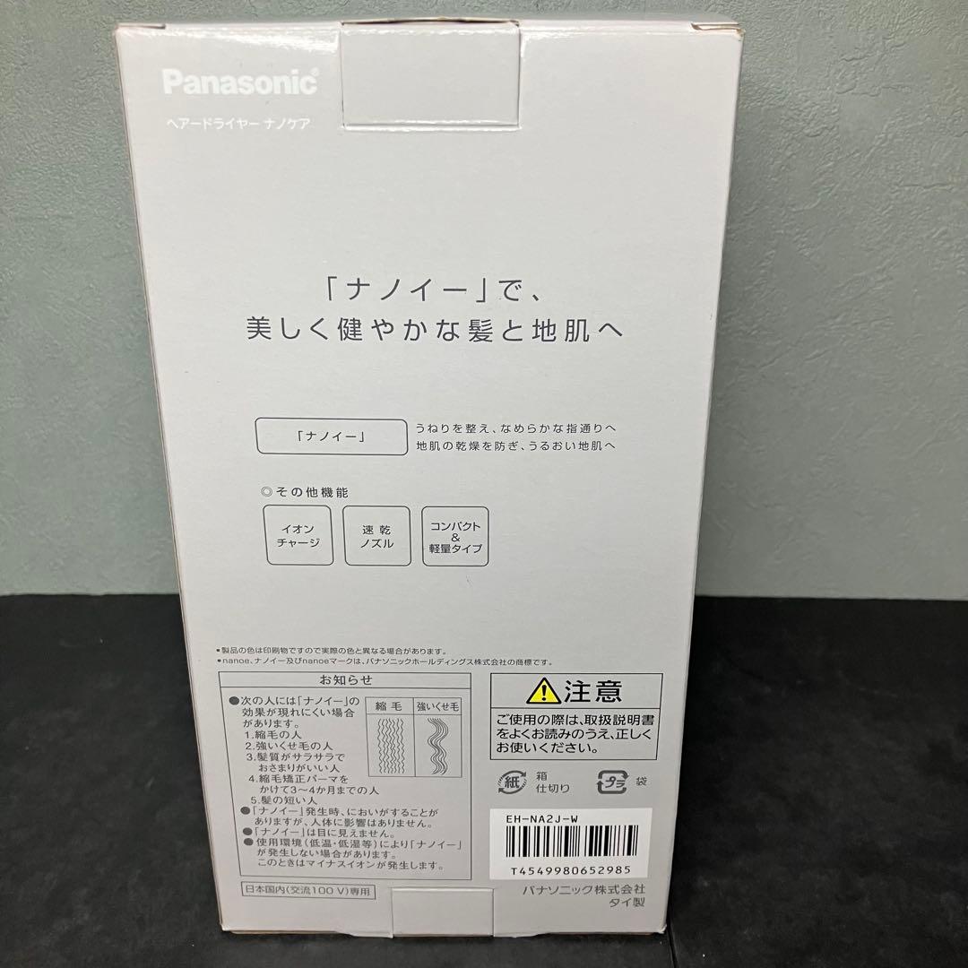 パナソニック ヘアドライヤー ナノケア ホワイト EH-NA2J-W 未使用品