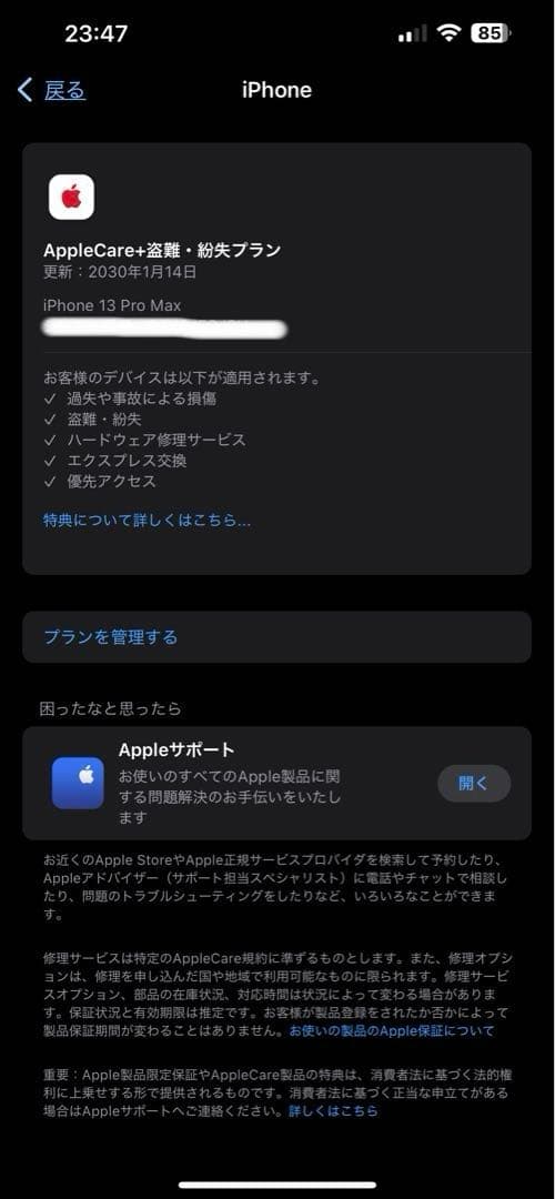 iPhone13ProMax 512GB ゴールド 【やや綺麗】早い者勝ち！