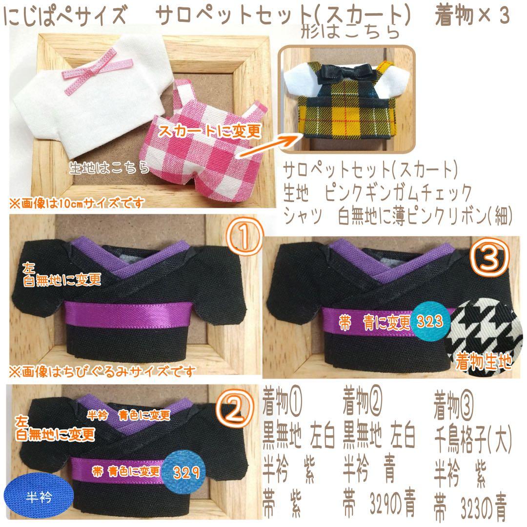 A233【USER_雪の風様】にじパペサイズ ぬい服 オーダー サロペットセット