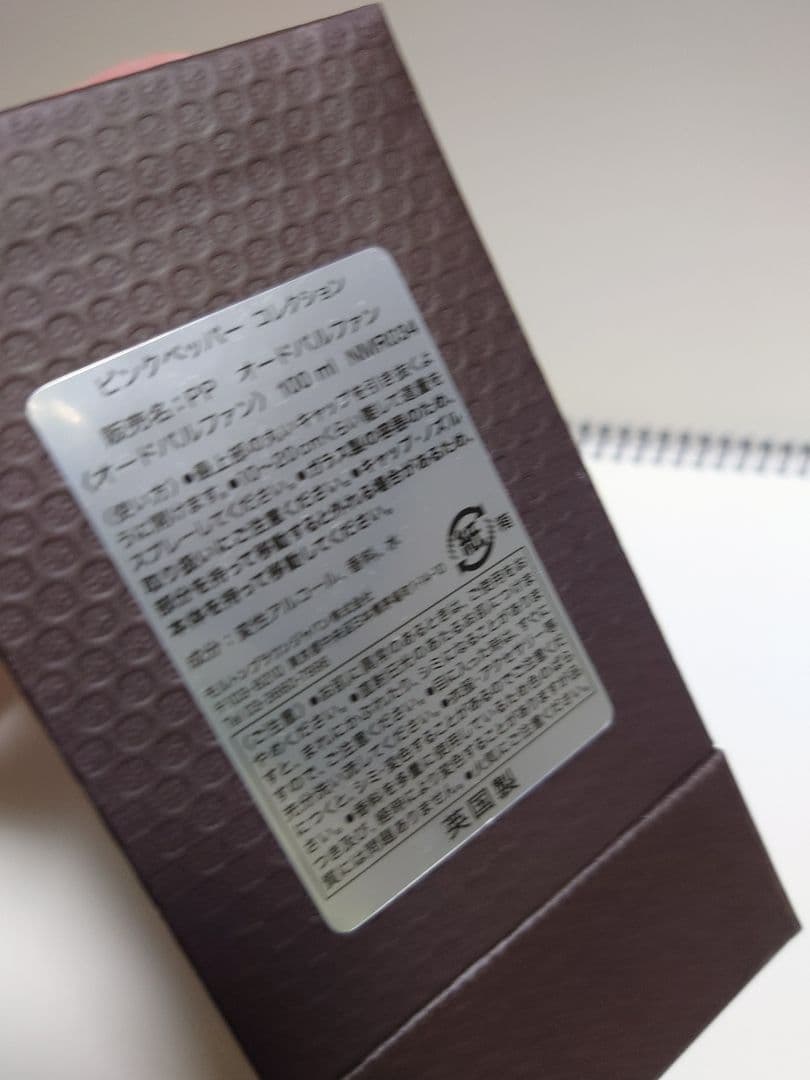 最終お値下げ 香水 モルトンブラウン ピンクペッパー